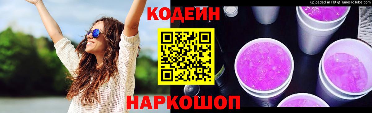 Алапаевск  Codein напиток Lean (лин)  Вход с VPN  Кодеиновый сироп Lean напиток Lean (лин) 