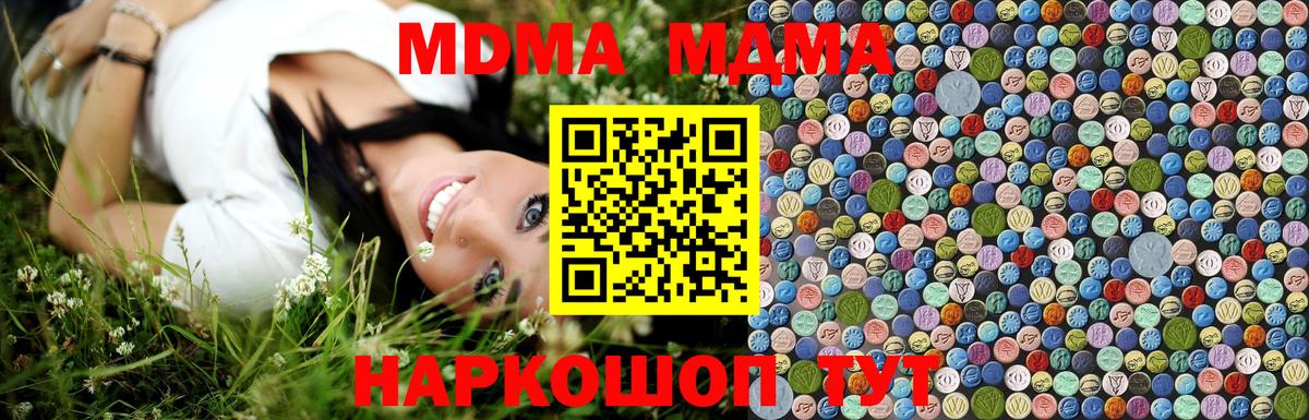 MDMA кристаллы Алапаевск